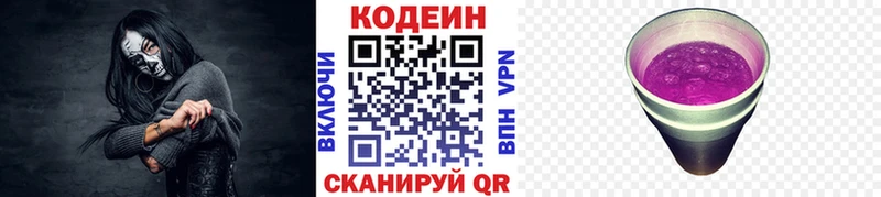 Кодеин напиток Lean (лин)  Феодосия 